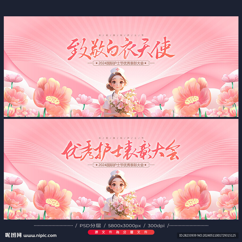 护士节