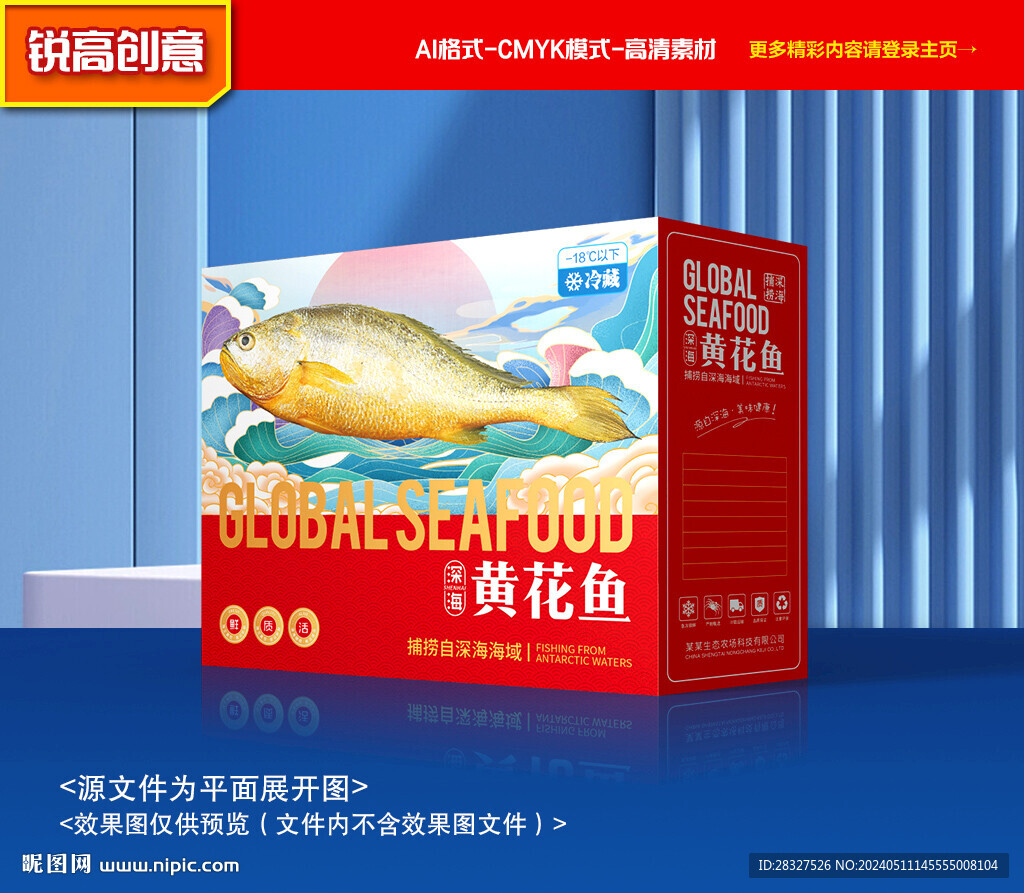 黄花鱼包装 海鲜礼盒