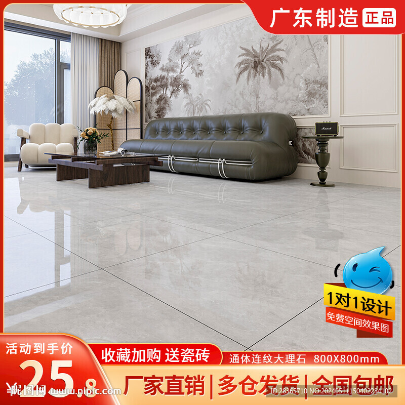 瓷砖主图直通车