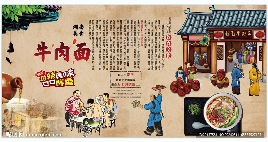 湘菜馆牛肉面