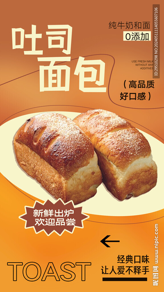 面包美食海报设计