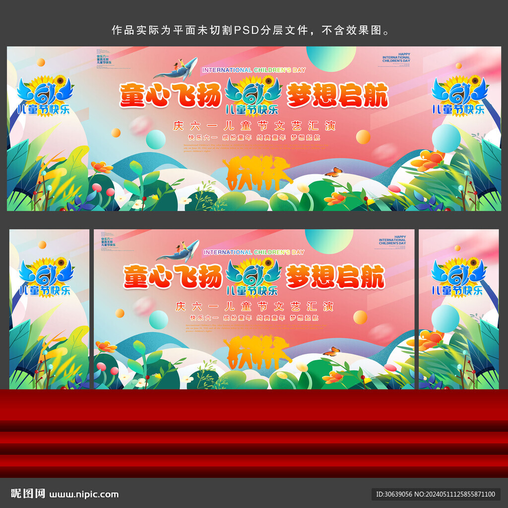 儿童节