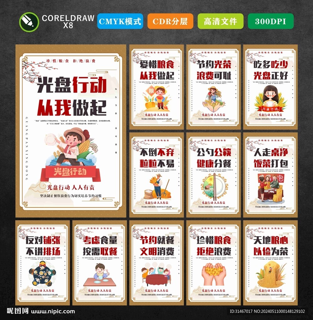 光盘行动