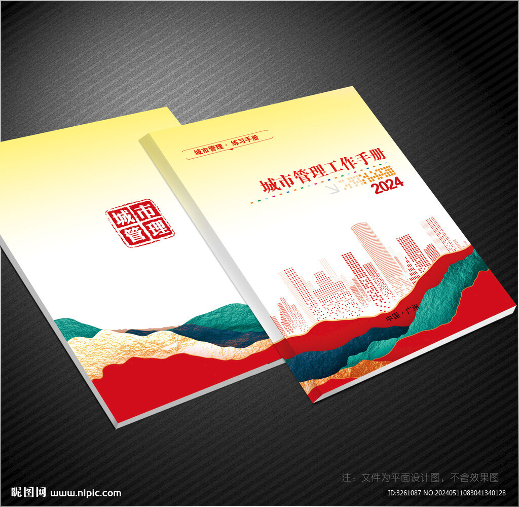 城市管理封面