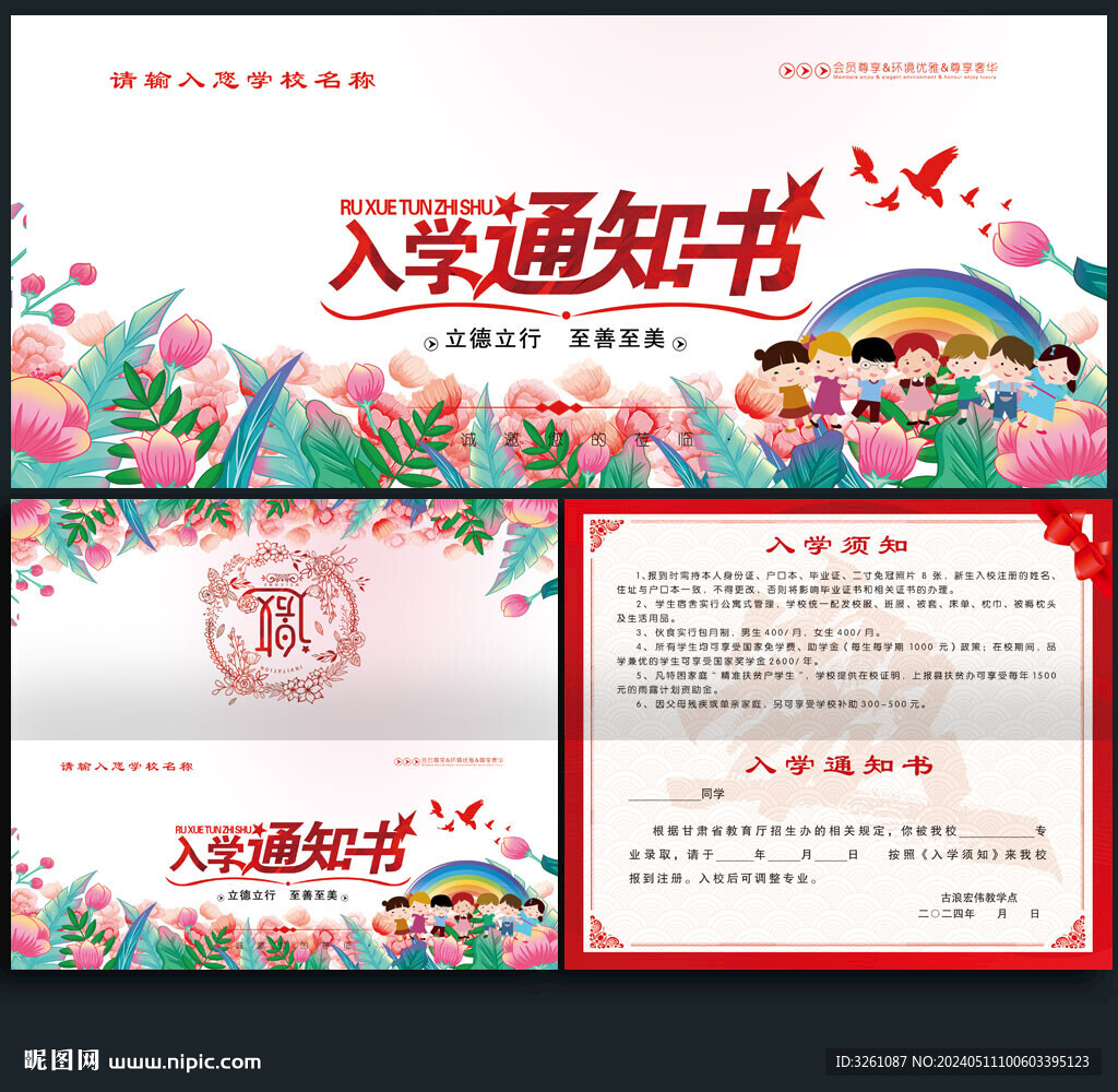 入学通知书
