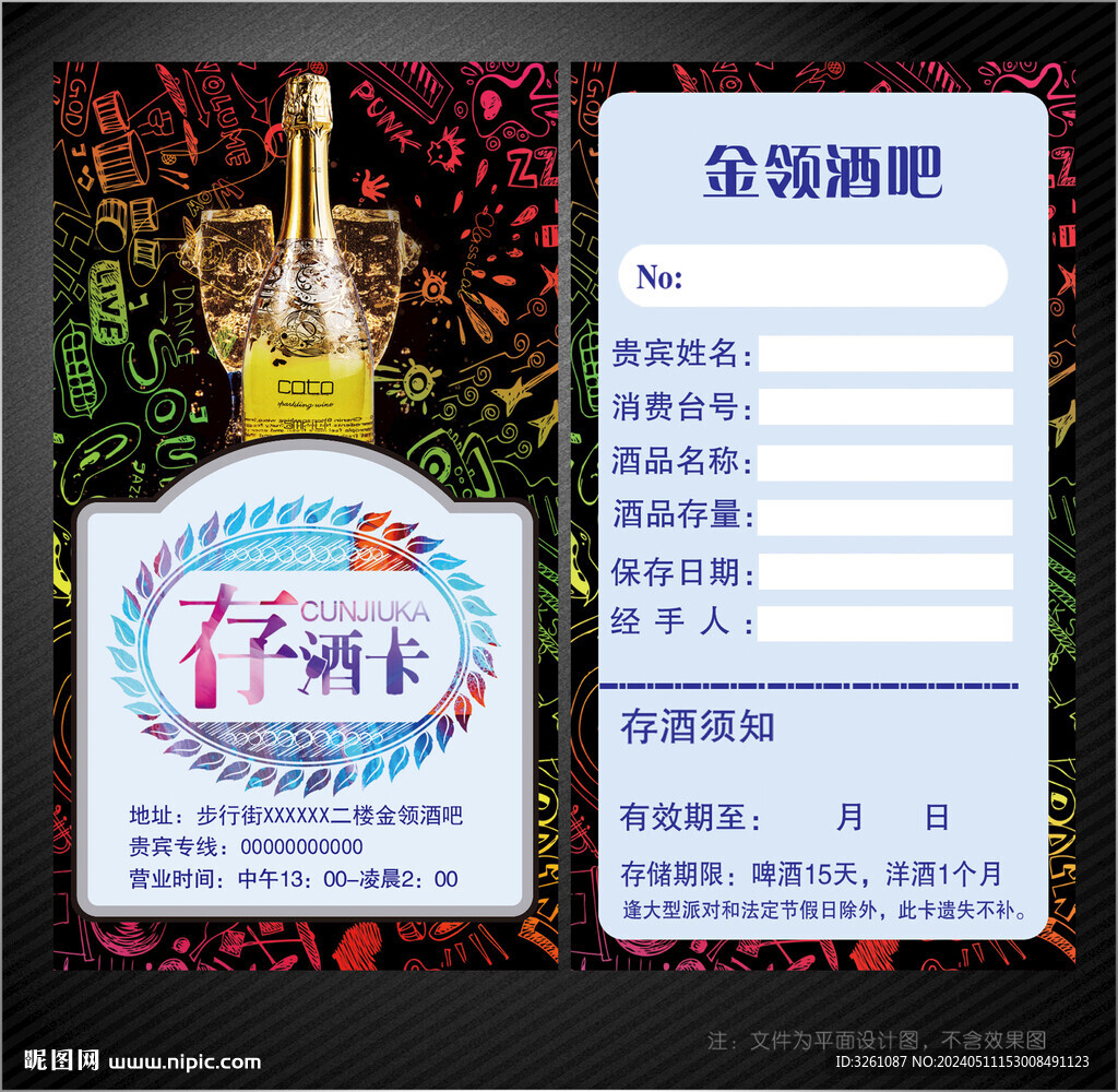存酒卡