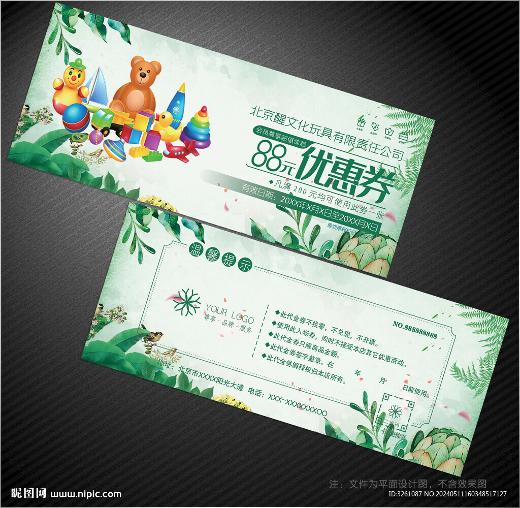 玩具代金券