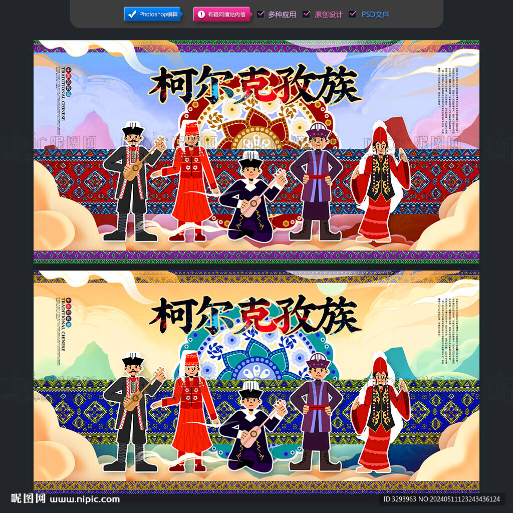 柯尔克孜族