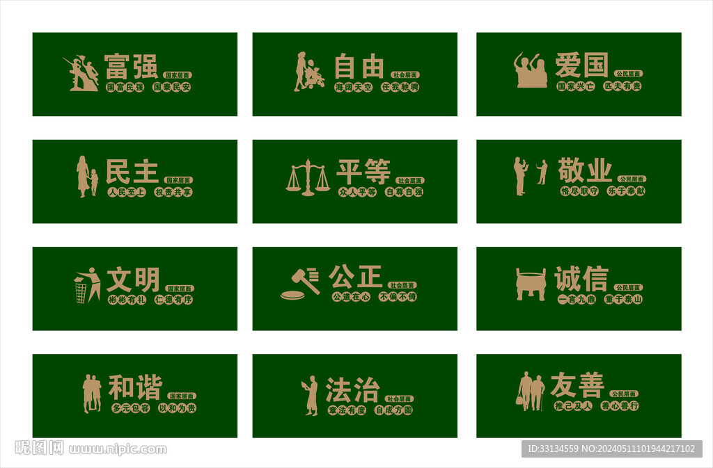 核心价值观围档