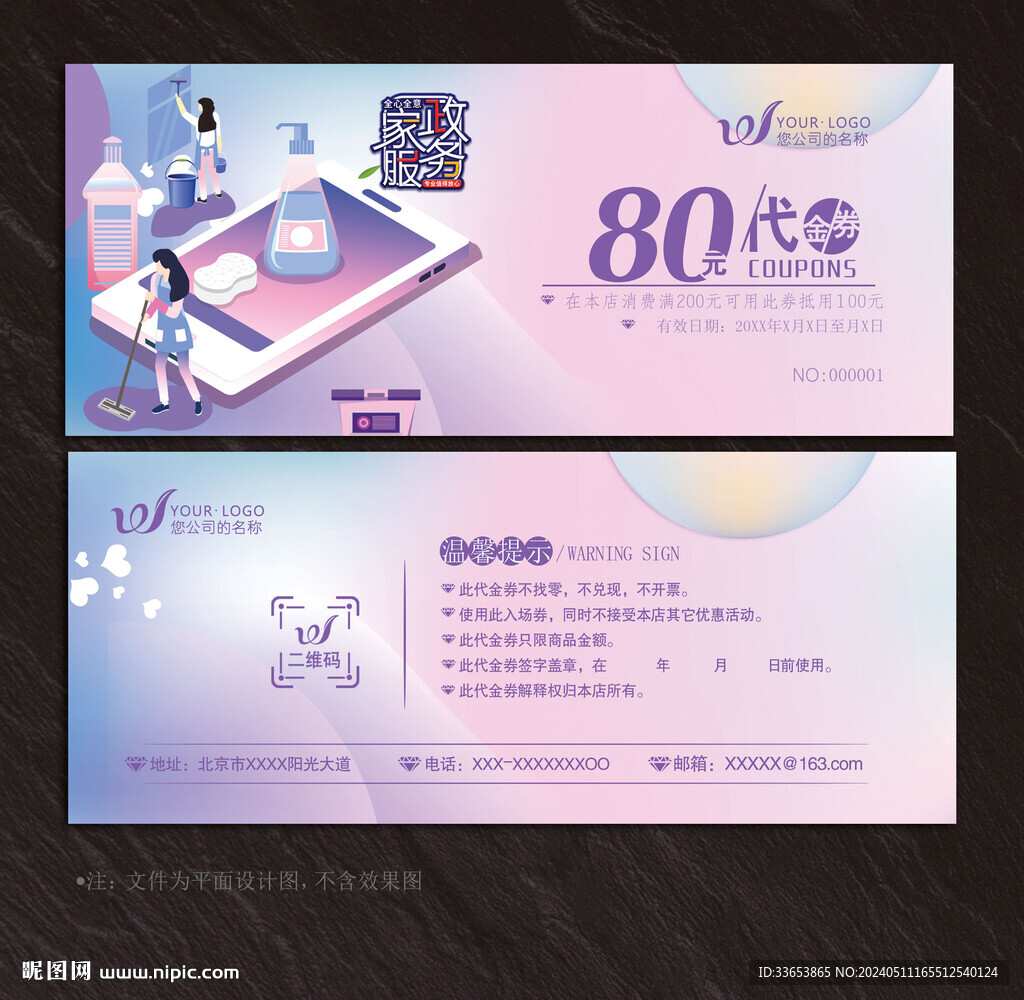 家政代金券
