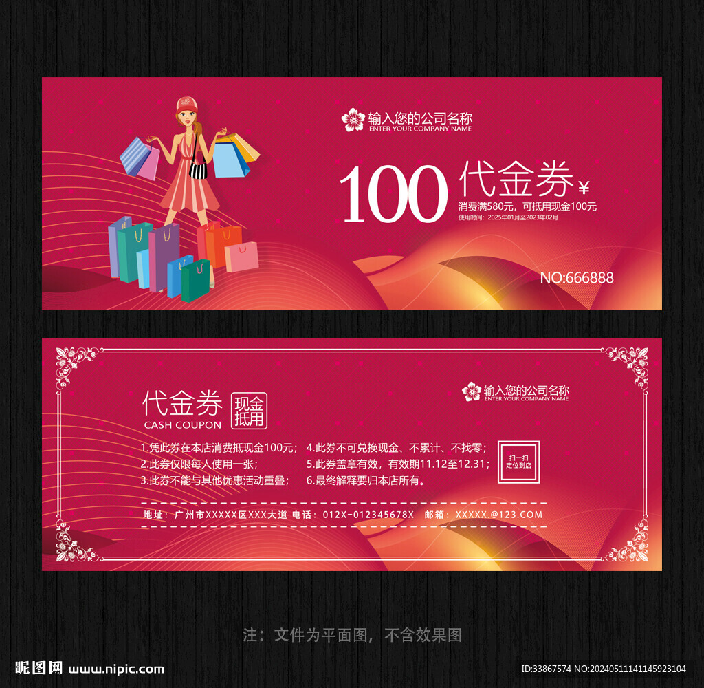 购物券