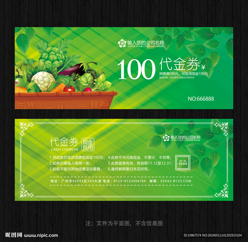 蔬果代金券
