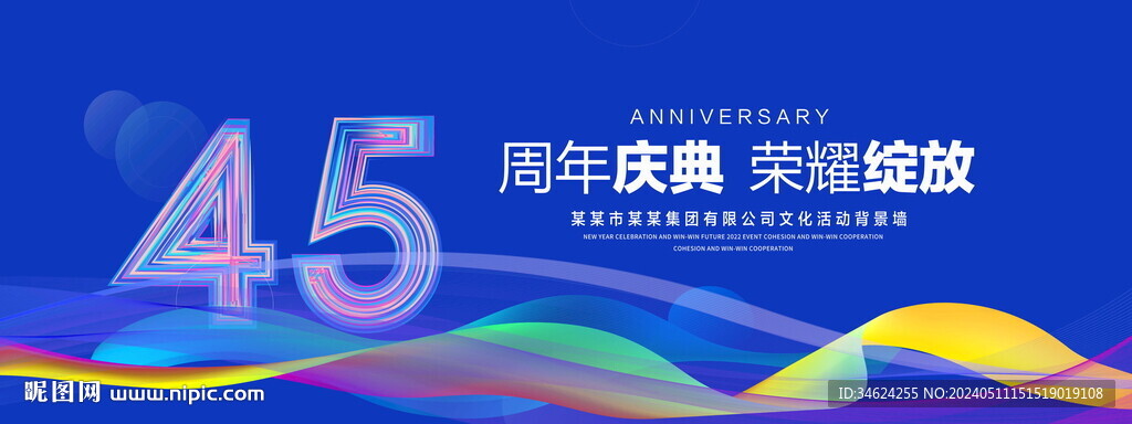 45周年庆典