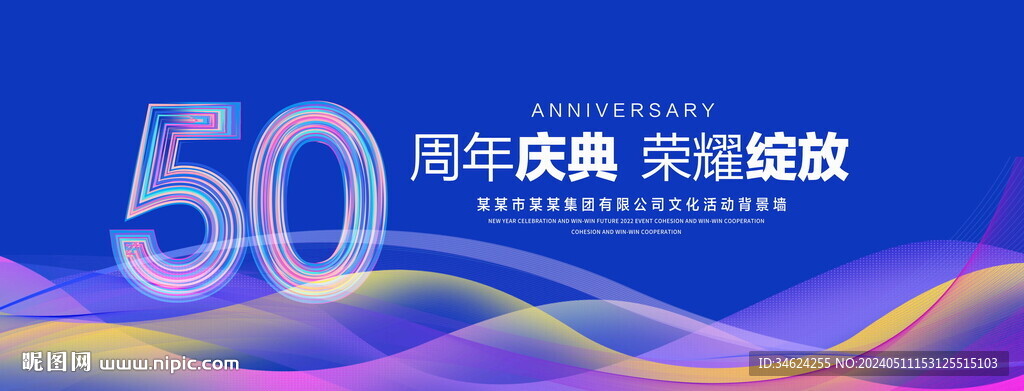 50周年庆典