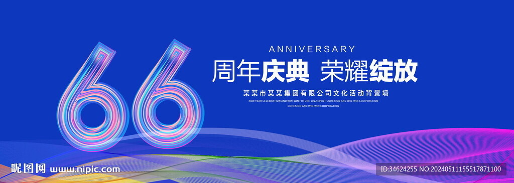66周年庆典
