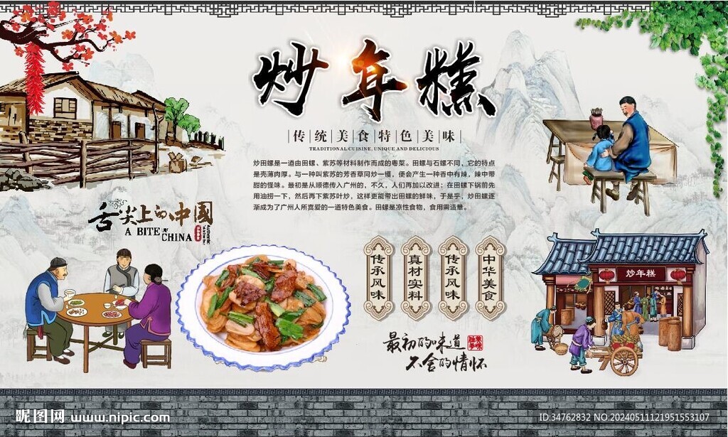  炒年糕