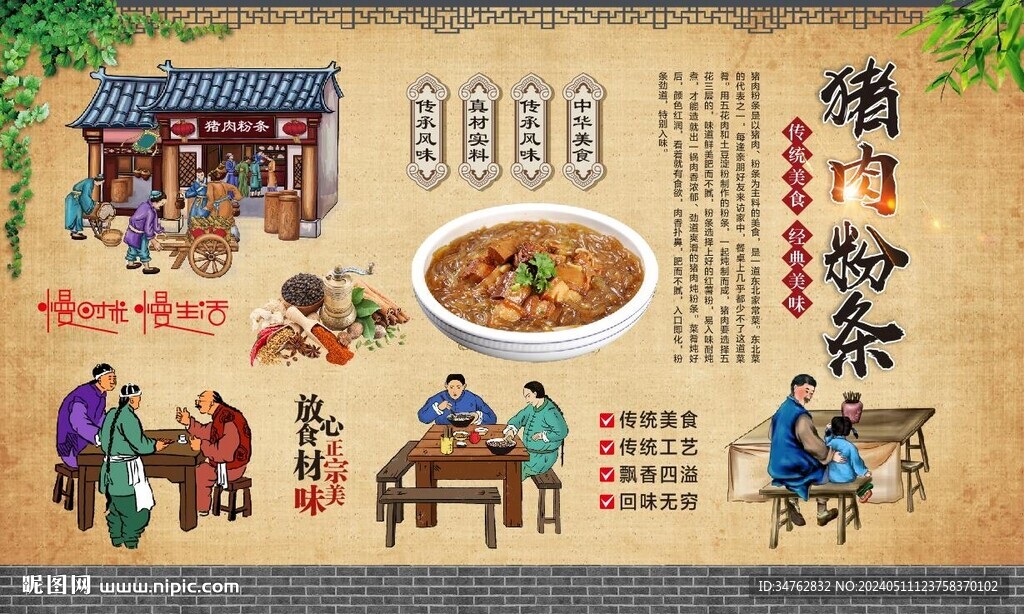 猪肉粉条