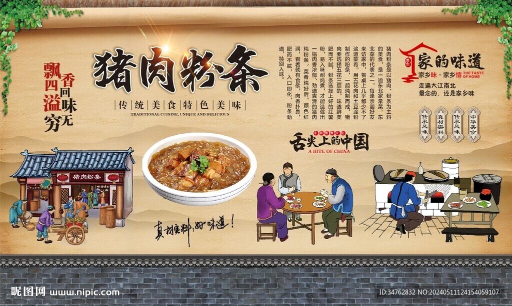 猪肉粉条