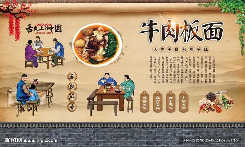 牛肉板面
