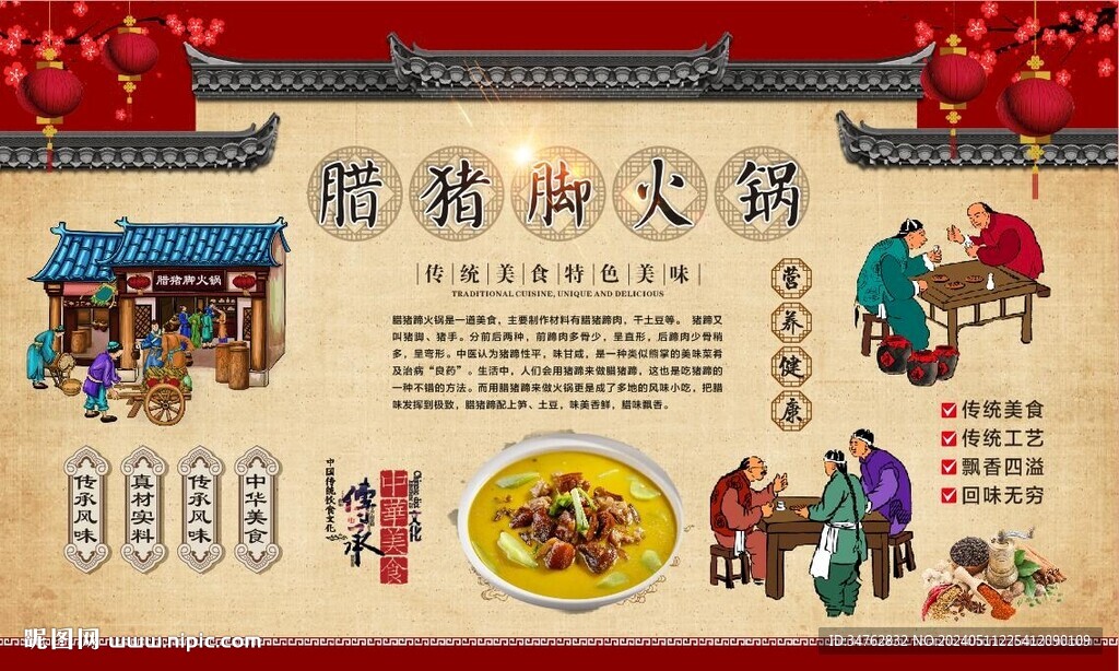 腊猪脚火锅