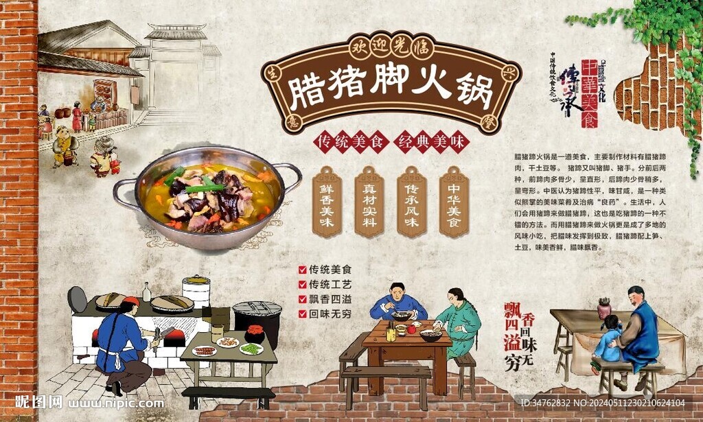 腊猪脚火锅