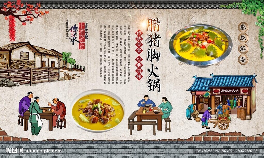 腊猪脚火锅