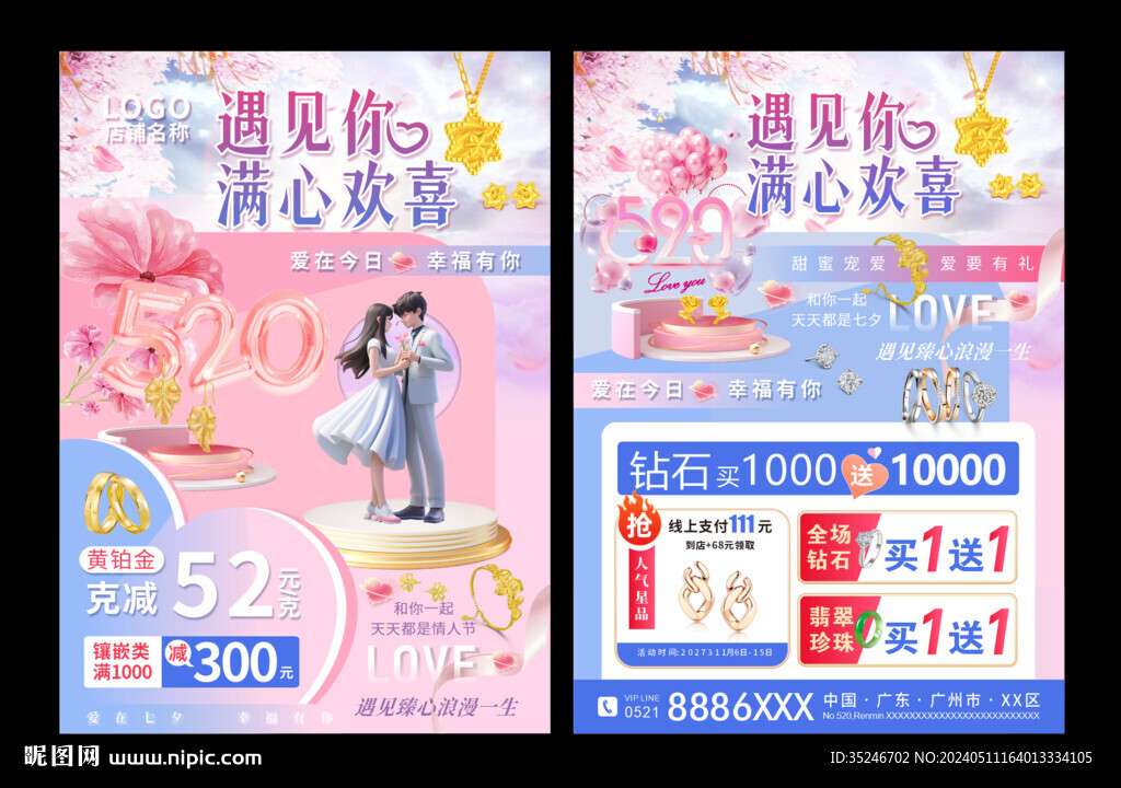 520珠宝 