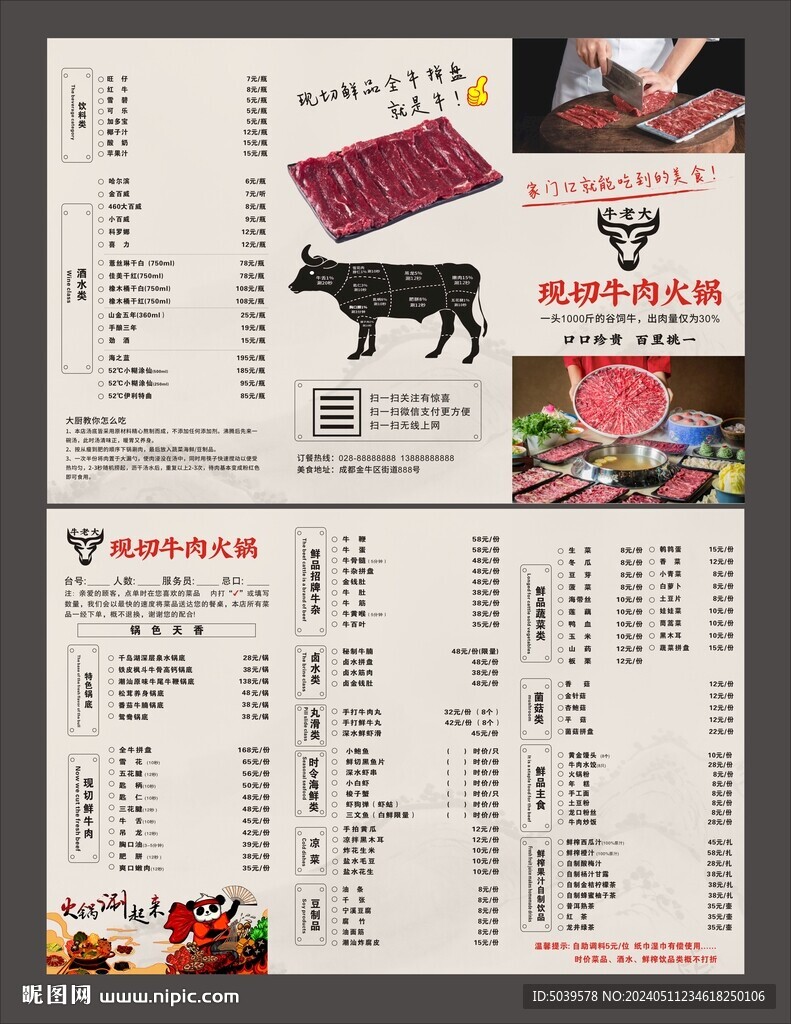 现切牛肉火锅菜单