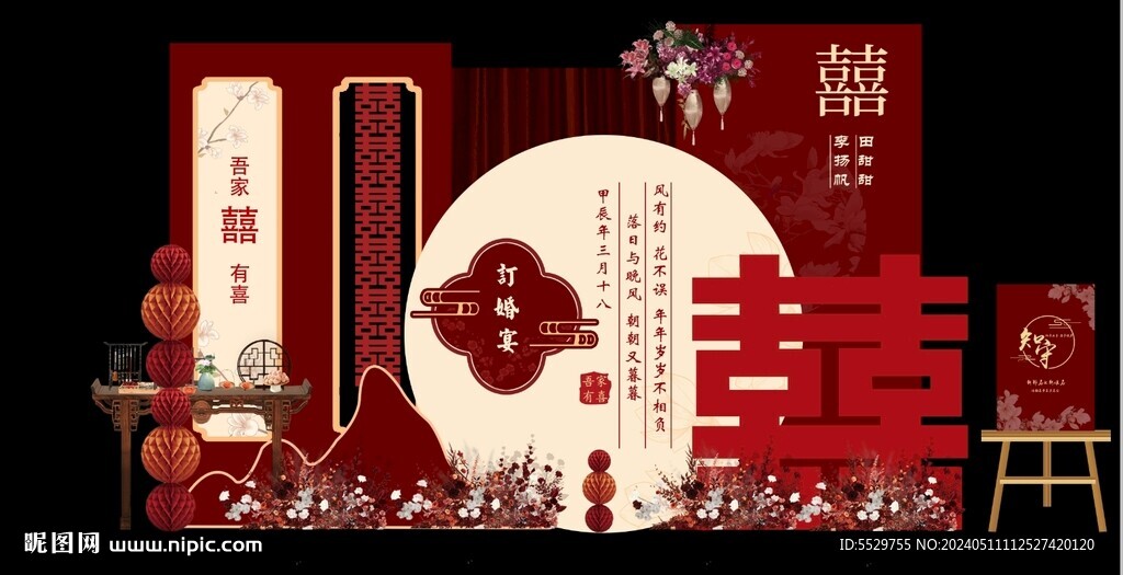 订婚场景背景图