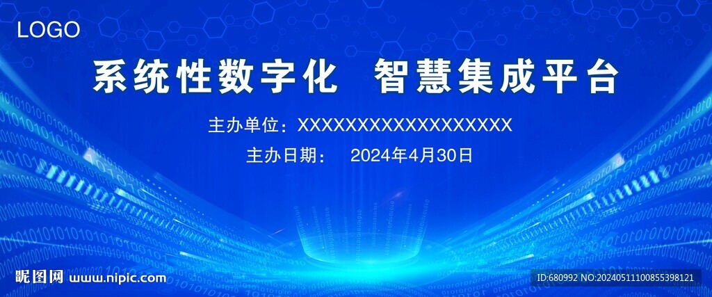 系统性数字化  智慧集成平台