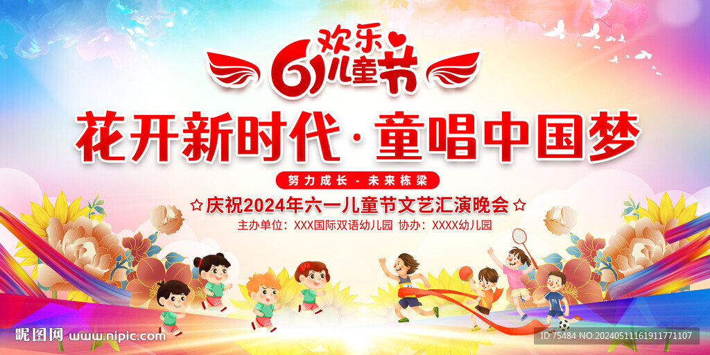 六一儿童节展板