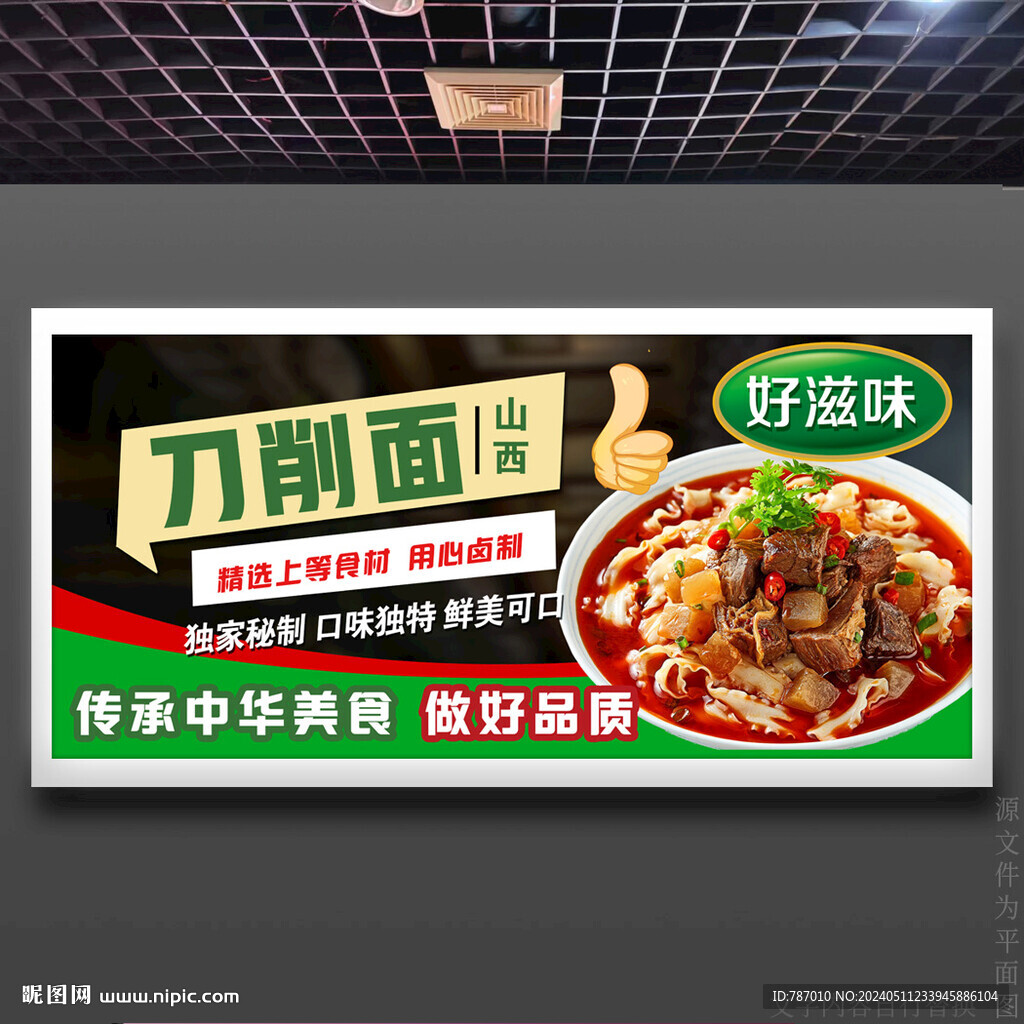 刀削面
