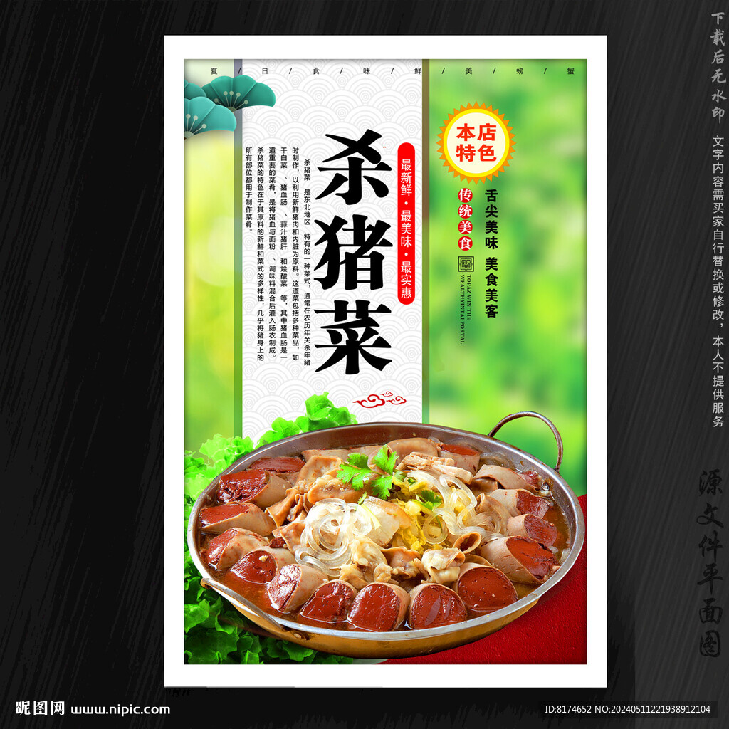 杀猪菜