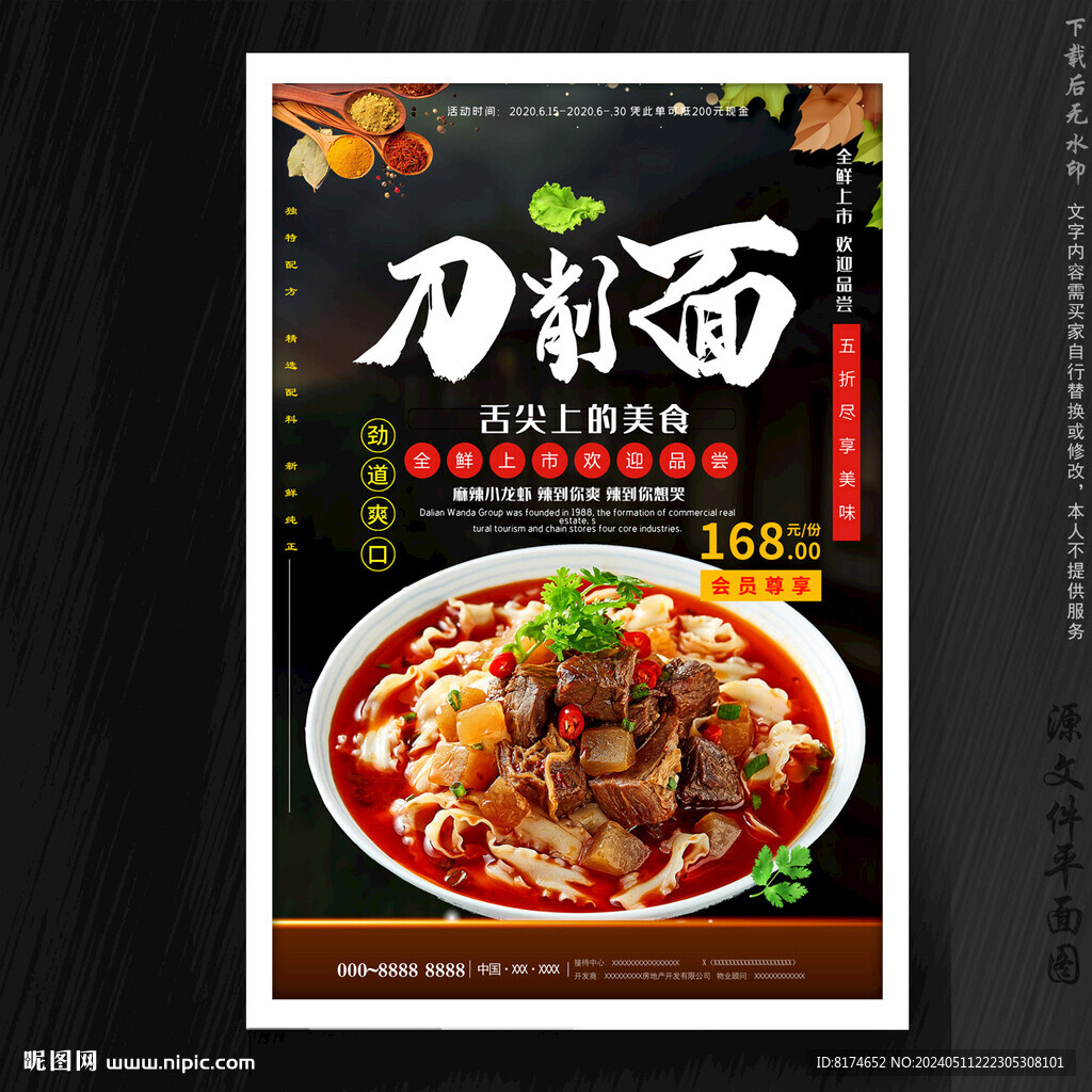 刀削面