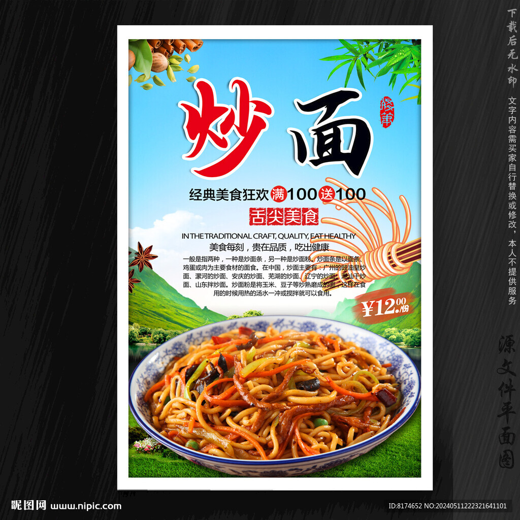 炒面