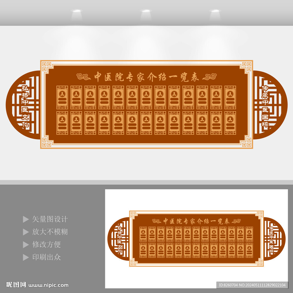 中医院专家介绍