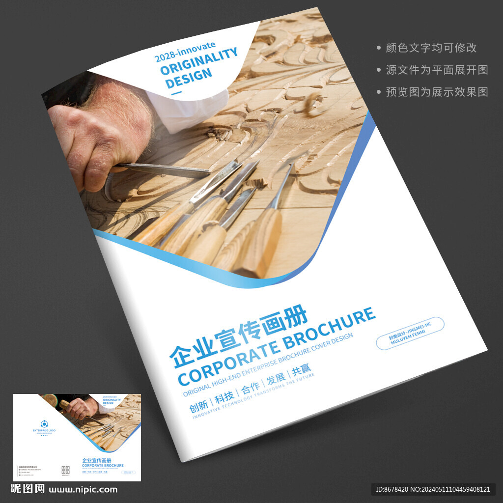 木工雕刻工艺宣传册