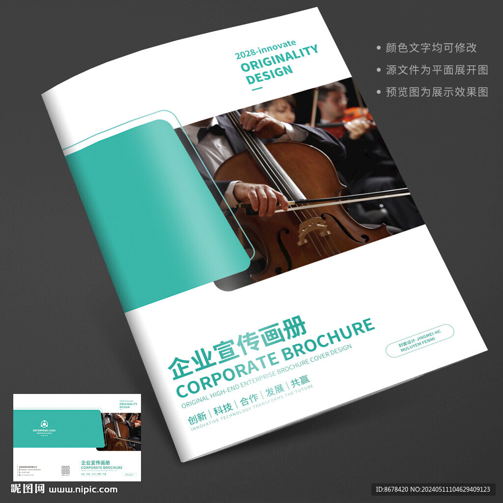 大提琴演奏宣传册