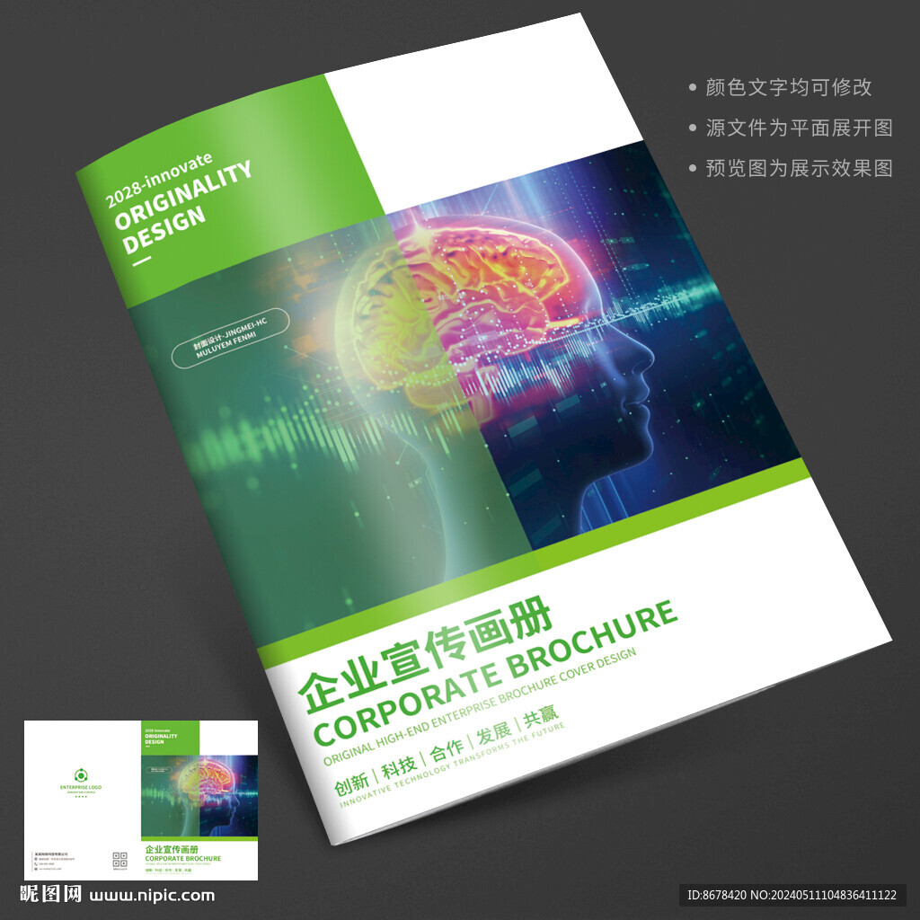 医疗科技AI智能画册封面