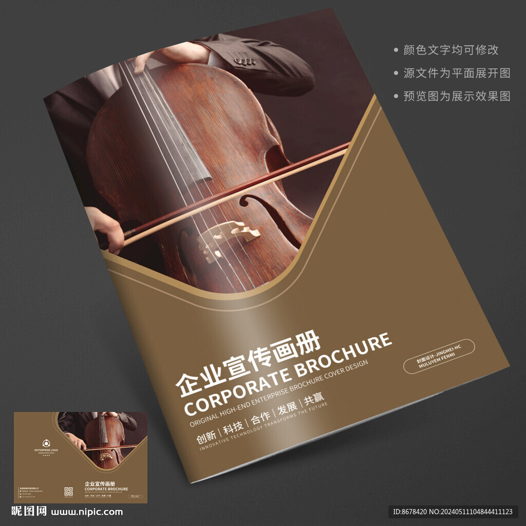 大提琴演奏教学宣传册
