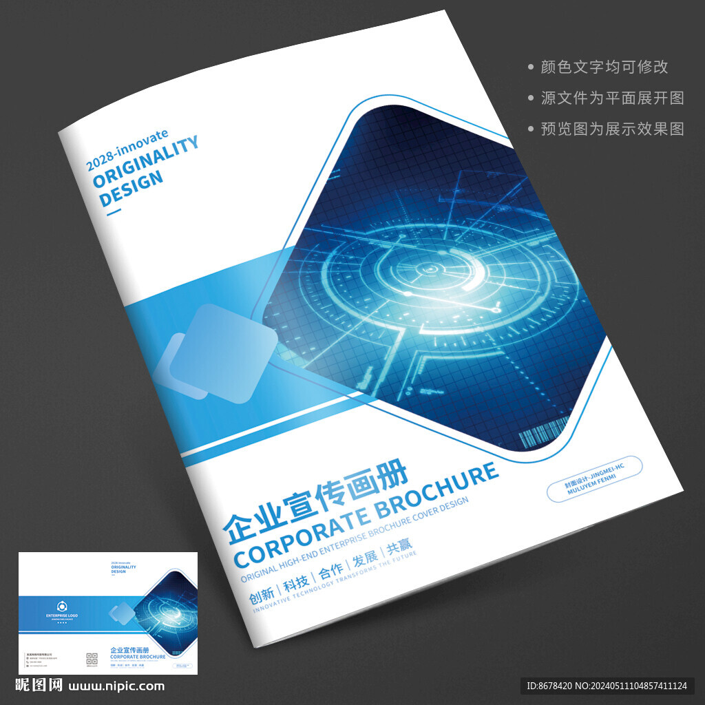 蓝色科技宣传册封面
