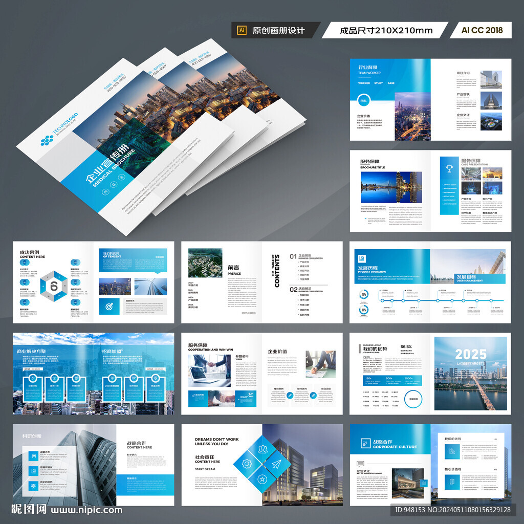 方形企业宣传册