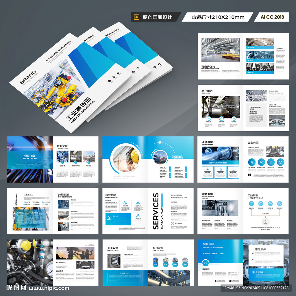 方形工业制造画册