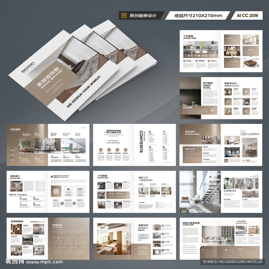 方形装饰公司画册