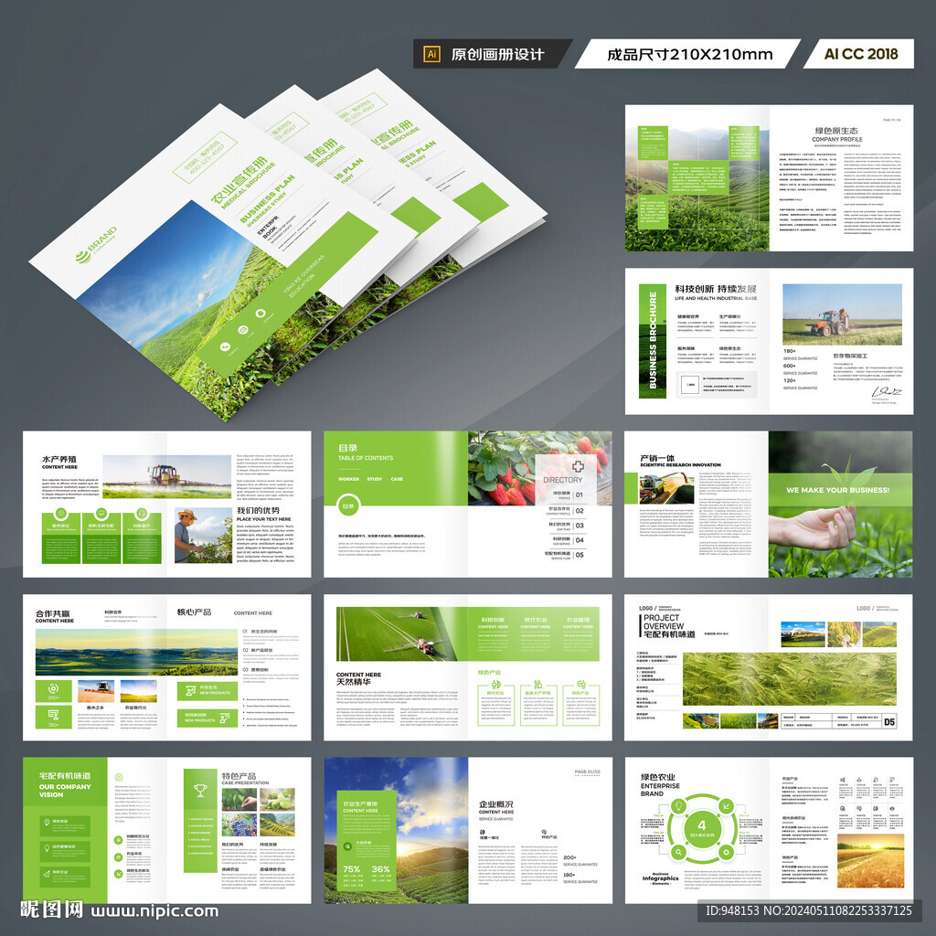 方形农业宣传册