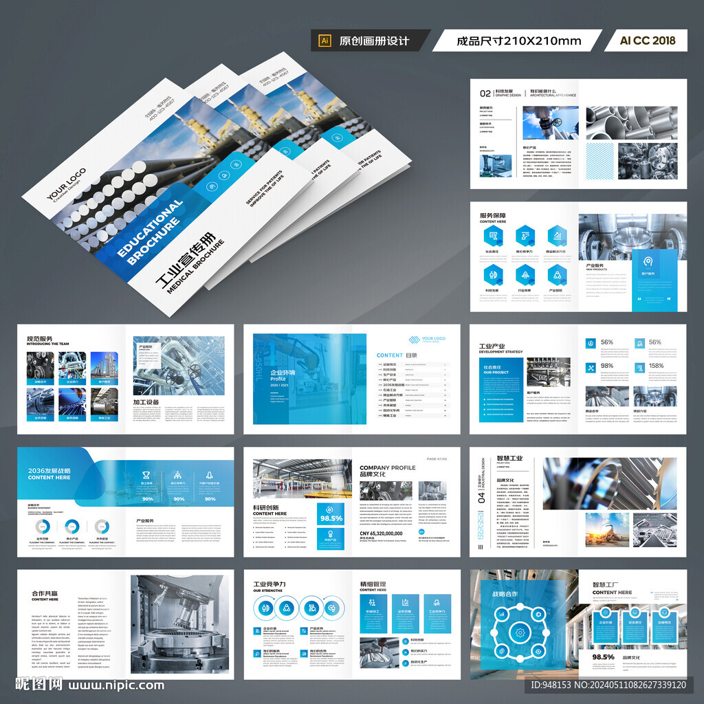 方形机械生产画册