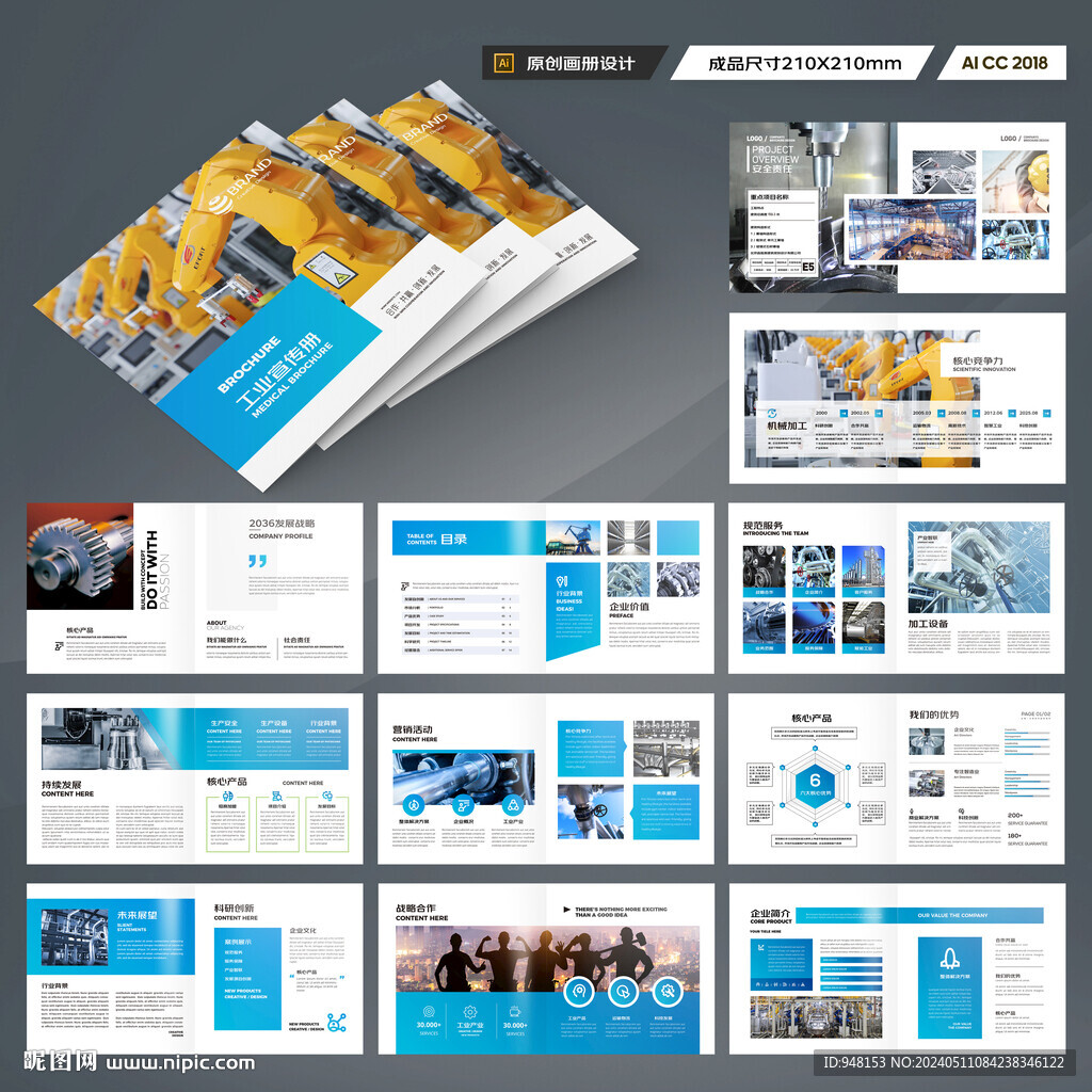 方形装备画册模板