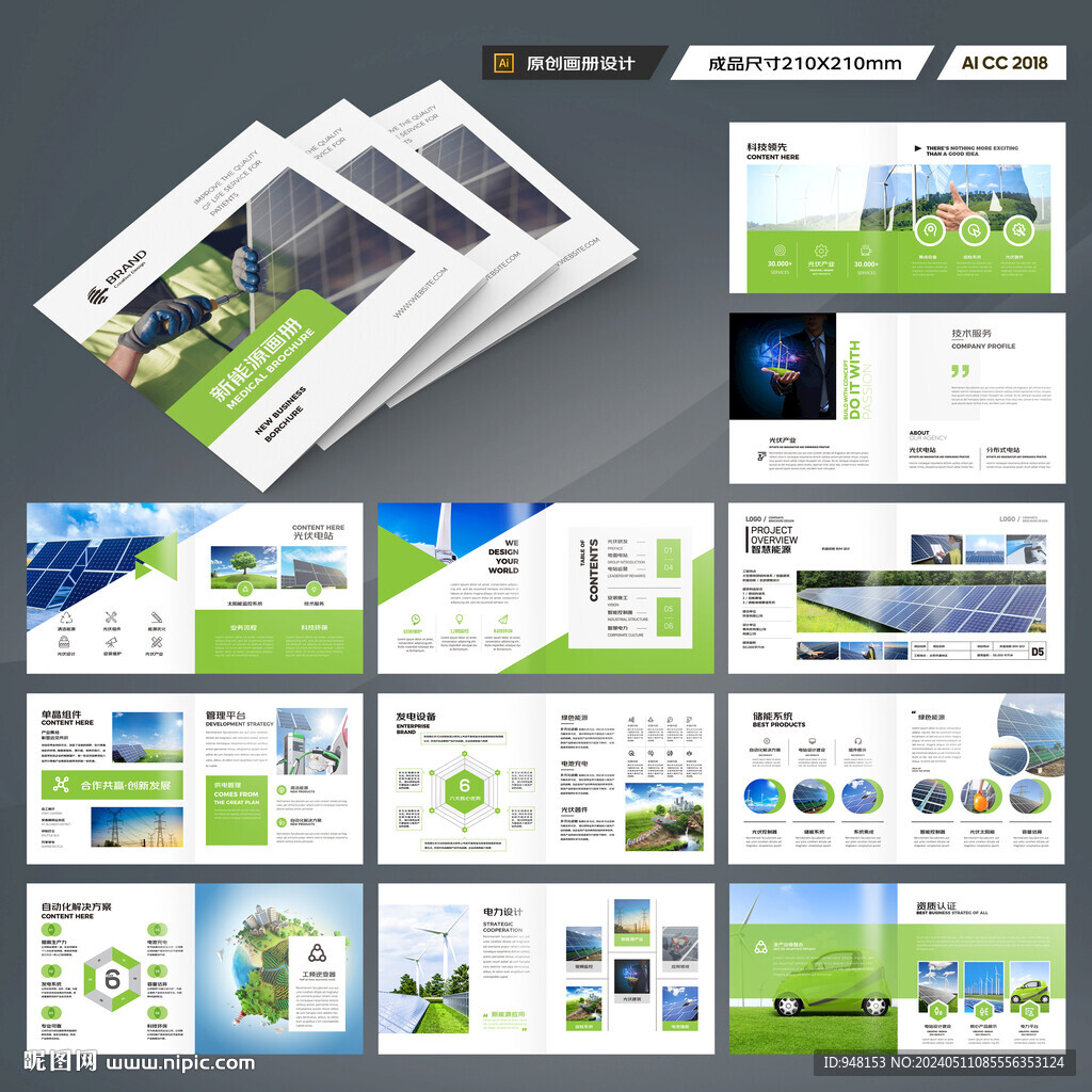 方形新能源宣传册