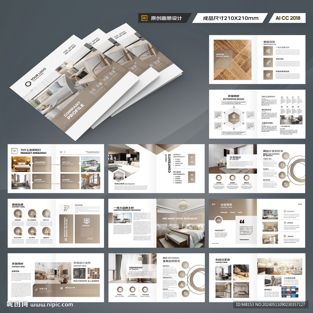 方形装饰公司画册