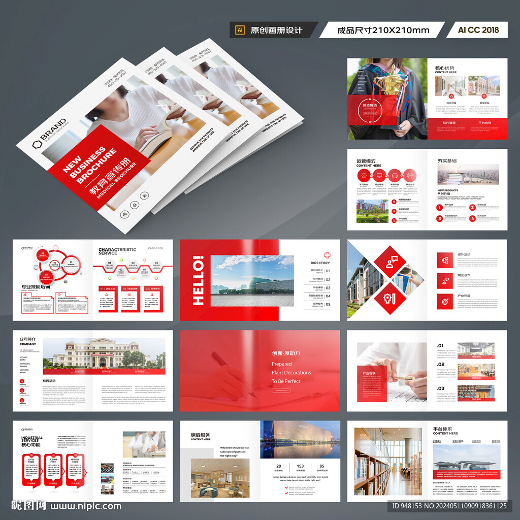 方形学院宣传册